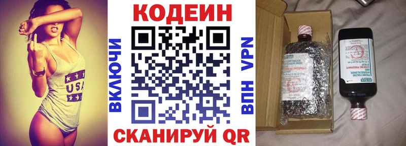 Codein напиток Lean (лин)  Москва 